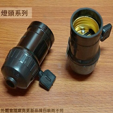 黑色 電木 燈頭 (有開關) 附開關 燈泡專用 E27 25W~250W 燈座 廣告燈頭