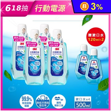 超值組合【3M】買大送小抑菌x防蛀x清新三效漱口水500mlx4+120mlx2
