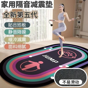 ✨新款特惠✨ 新陞級跳繩毯居家跳操瑜伽健身室內加厚減震運動準用隔音地墊家用 JOKO