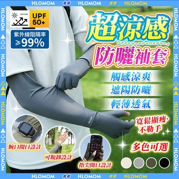 HLOMOM✨冰絲防曬袖套✨冰絲袖套 運動袖套 防紫外線 涼感袖套 防曬手套 外送員 護臂 露營 騎車袖套 冰絲手套袖套