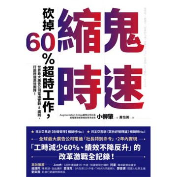 鬼速縮時_Readmoo 讀墨電子書