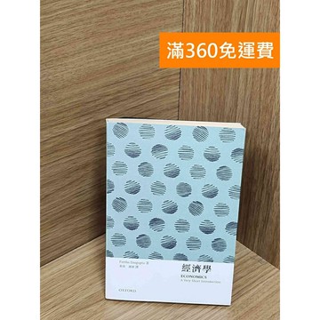 【雷根360免運】【送贈品】經濟學 #七成新 #九成新【Q-G0269】
