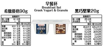 [茉莉芝]黑巧堅果希臘優格早餐杯 - 110g*3入