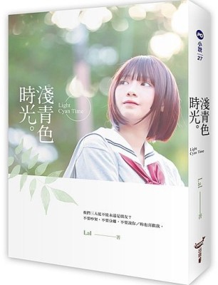 淺青色時光[二手書_良好]