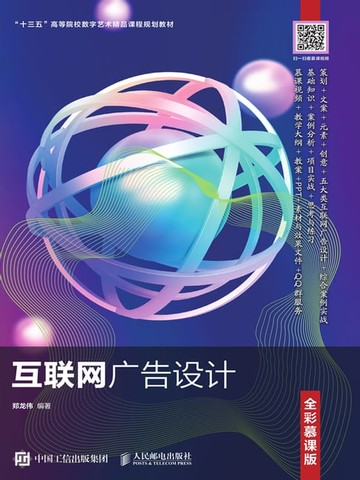 【電子書】互联网广告设计