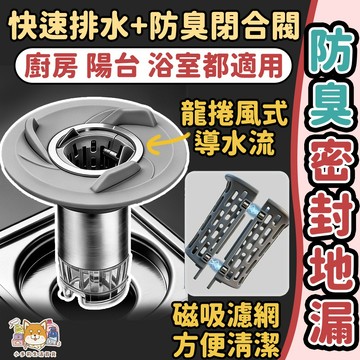[防臭密封地漏] 地漏 防臭地漏 地漏蓋 排水孔防臭 地漏防臭器 浴室地漏