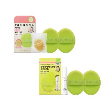 韓國 THE TOOL LAB 超水感泡芙粉撲 (綠色) 兩款可選 乾肌 混合肌 乾濕兩用