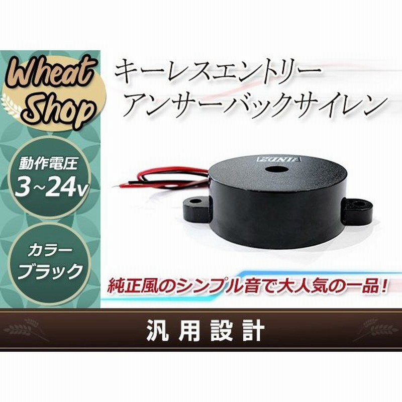 キーレス用 アンサーバック サイレン 純正風 シンプル サウンド スピーカー ホーン ブザー ホンダ トヨタ スズキ三菱 日産 ダイハツ マツダ 通販 LINEポイント最大GET | LINEショッピング キーレス用 アンサーバック サイレン 純正風 シンプル サウンド スピーカー ホーン ブザー ホンダ トヨタ スズキ三菱 日産 ダイハツ マツダ 通販 LINEポイント最大GET | LINEショッピング