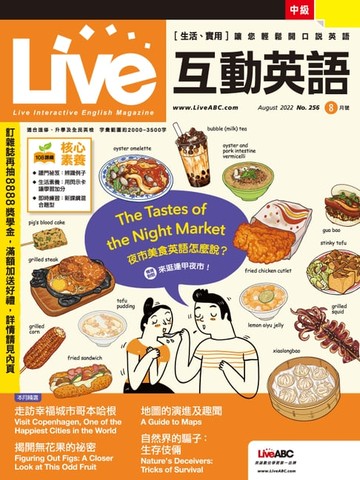 【電子書】Live互動英語2022年8月號