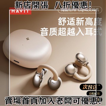 耳機 隨身耳機 運動耳機 睡眠耳機 聽歌神器海威特新品OWS開放運動耳機 夾耳降噪不入耳耳夾耳機