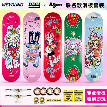 DBH滑板專業板男女生初學者兒童成人青少年版雙翹滑板車新款AGAN【北歐居家生活】