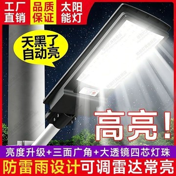 太陽能一體路燈 戶外防水感應燈 大功率不費電 農村庭院照明 投光燈 自動感應 免佈線安裝 耐用節能 家用戶外燈 台灣出貨