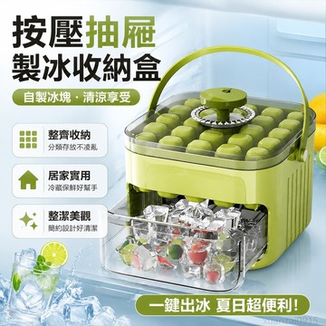 1小時特惠】冰塊模具食品材質製冰盒按壓抽屜自制冰塊冰箱收納盒模具 製冰 製冰模具 長條製冰盒 冰塊 模具矽膠 大冰塊模具