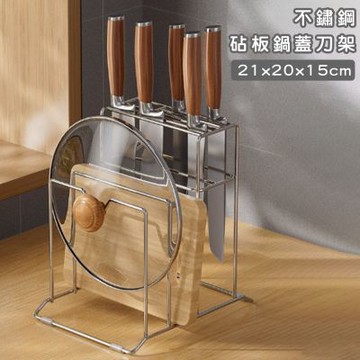 【好拾選物】304不鏽鋼砧板刀具架 廚房刀座 鍋蓋架 菜板架 刀具收納架 瀝水架 通風防霉 桌面置物架