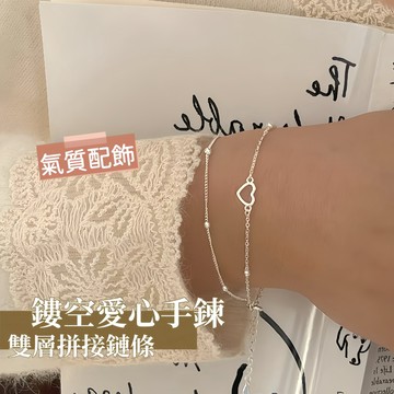 Miracle star (現貨 隔日到✨)S92純銀鏤空愛心手鍊 雙層拼接鏈條韓系風格 簡約可愛款 閨蜜贈禮首選手飾