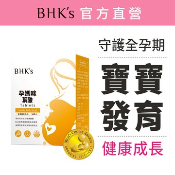 BHK's 孕媽咪葉酸錠 (90粒/盒) 官方旗艦店