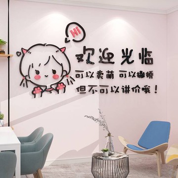 歡迎光臨語網紅店鋪背景墻壁裝飾創意服裝鞋店童裝玻璃櫥窗墻貼紙