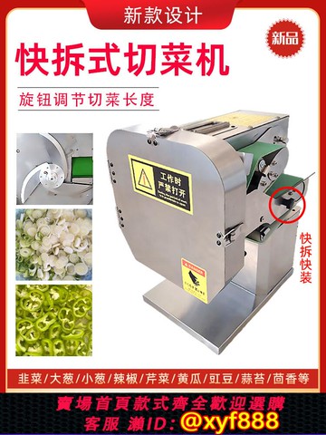 {公司貨 超低價}新款升級快拆式多功能切菜機商用切蔥機韭菜切段機切芹菜辣椒神器