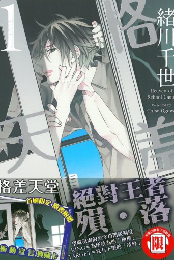 格差天堂（1）[二手書_近全新]