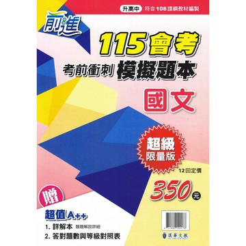 漢華國中-前進考前衝刺模擬題本 會考試題 附詳解 國文 英語 數學 自然 社會