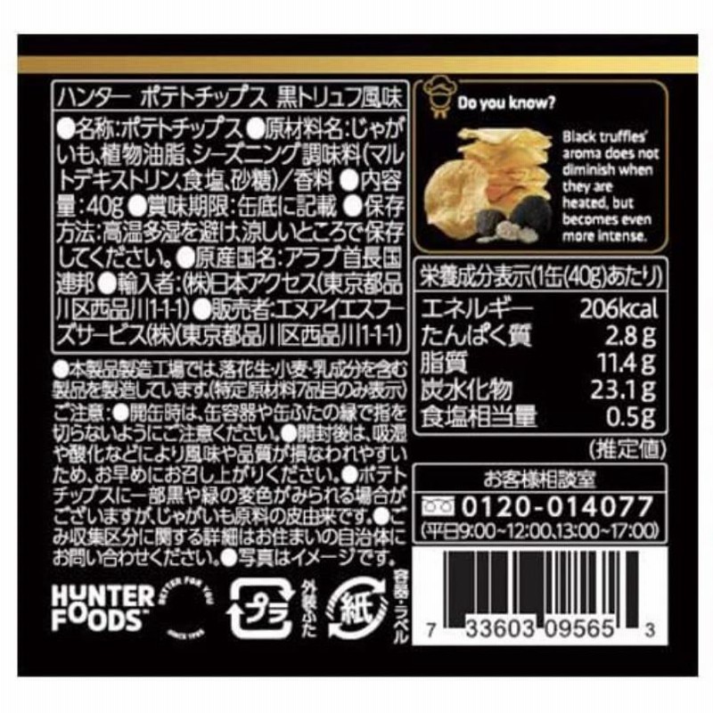12缶セット ハンターズ ポテトチップス 黒トリュフ ミニサイズ