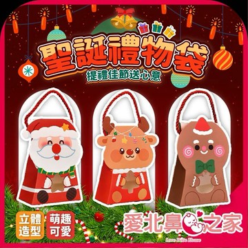 愛北鼻 聖誕節🎄禮物包裝 聖誕提袋 禮物袋 紙袋 送禮袋 聖誕交換禮物袋