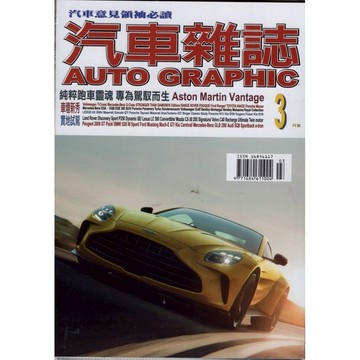 AG汽車雜誌 3月號/2024 第259期[9折] TAAZE讀冊生活網路書店