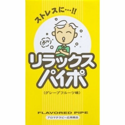 リラックスパイポ 3本