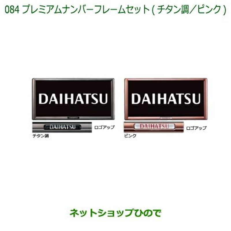 ◯純正部品ダイハツ ハイゼット トラックプレミアムナンバーフレーム