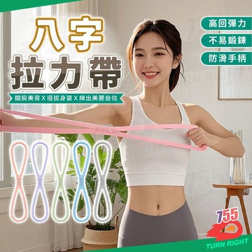 🌟桃園秒出貨🌟8字拉力繩 彈力帶 健身彈力繩 健身拉力帶 瑜珈繩 拉力器 拉力繩 健身彈力帶 健身拉力繩 拉力帶