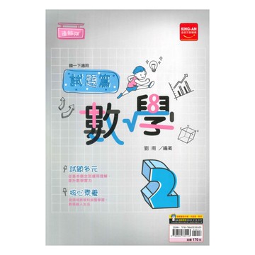 金安國中試題篇翰版數學1下
