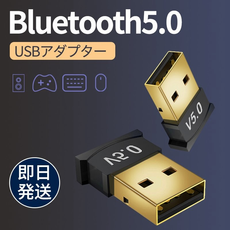 Bluetooth アダプター 5 0 Usb ブルートゥース レシーバー ワイヤレス 無線 Pc パソコン ワイヤレス Windows 10 小型 コンパクト マウス キーボード 通販 Lineポイント最大0 5 Get Lineショッピング