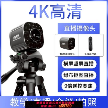 【台灣公司 可打統編】4K高清抖音直播攝像頭USB臺式電腦專用設備綠布教學美顏攝影頭