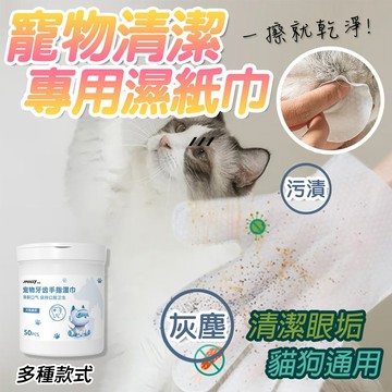 寵物清潔專用 寵物淚腺 寵物毛髮 貓狗清潔 乾洗清潔 乾洗澡 寵物濕紙巾 耳朵清潔 眼部清潔 清潔手套 濕紙巾 潔牙