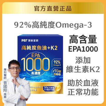 【寶齡富錦】EPA 1000 高純度魚油+K2 (30顆) 市價1980元/罐｜官方旗艦店