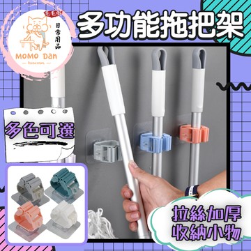 【現貨秒發💖免運】黏貼式拖把掛架 無痕拖把掛勾 掛架 收納架 防水 拖把架 掃把架 強力 免釘 免打孔 A059