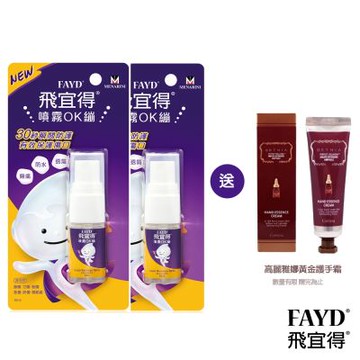 FAYD飛宜得-噴霧OK繃10mlx2(兒童也適用)送護手霜x1