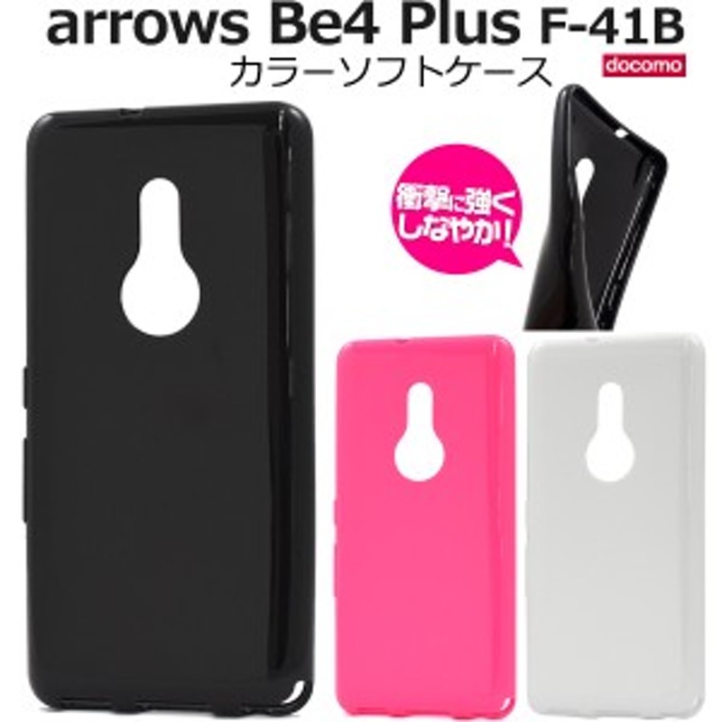 arrows Be4 Plus F-41B用 カラーソフトケース 全3色 黒 白 ピンク アローズビー4プラス 背面 TPU素材 傷防止 スマホ 保護  カバー docomo | LINEショッピング