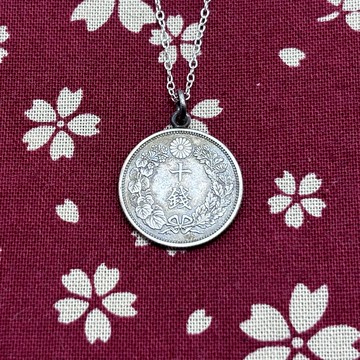 日本古錢銀幣項鍊 10錢