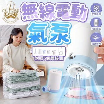 【現貨秒發🔥告別找插座困擾】電動抽氣機 真空壓縮袋 真空壓縮機 打氣機 充氣 隨身攜帶充電款