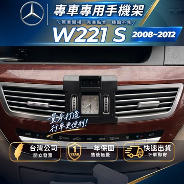 【現貨秒出開發票】 BENZ W221 S400 手機支架 S350 手機支架 S350D 車用手機架 汽車手機架