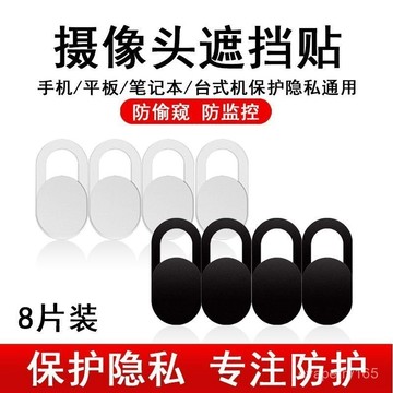 ✦限時瘋搶✦筆記本攝像頭遮擋貼手機電腦前置鏡頭保護隱私滑蓋神器