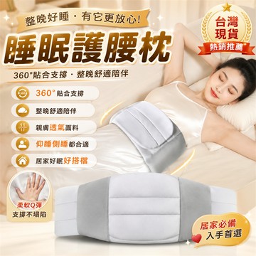 網友推薦👍睡眠護腰帶 腰帶腰託神器 側睡腰枕 睡眠腰墊 護腰套 睡覺專用 腰託神器 加寬護腰帶 躺平側躺腰託 腰枕