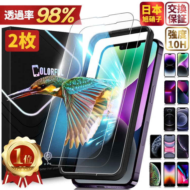 累計300万枚突破！【数量限定1枚435円（2枚入）】iphone フィルム iphone14 iphone14pro iphone11  iphone13 iphone12 ガラスフィルム iphone se3 13 pro Max 通販 LINEポイント最大0.5%GET  LINEショッピング