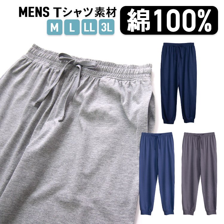 パジャマ メンズ 綿100％ ルームパンツ 春 夏 柔らかく軽い薄手の快適Tシャツ素材 グレー ネイビー M L LL 3L ルームウェア おそろい  メール便なら 送料無料 通販 LINEポイント最大0.5%GET | LINEショッピング