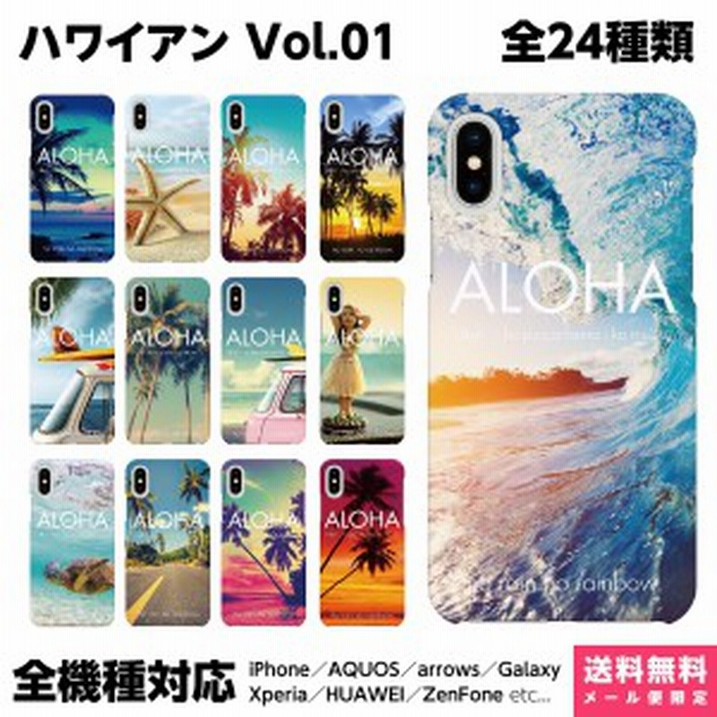 全機種対応 スマホケース Iphone 12 11 Se Xr Xs 8 Pro Max Mini Xperia Aquos Galaxy ケース カバー ペア カップル お揃い ハワイアン 通販 Lineポイント最大1 0 Get Lineショッピング