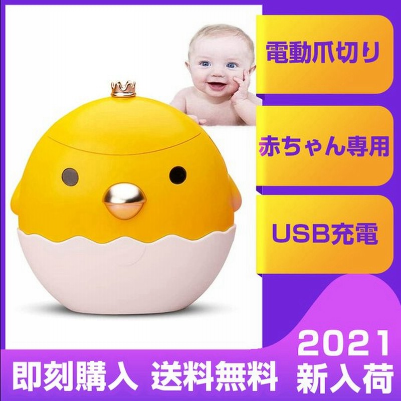 子供用電動爪切り 自動爪切り 爪磨き 削るタイプ ベビー お子様向け 赤ちゃん用 小型 携帯 爪やすり 出産祝い 爪ケア コンパクト 通販 Lineポイント最大0 5 Get Lineショッピング
