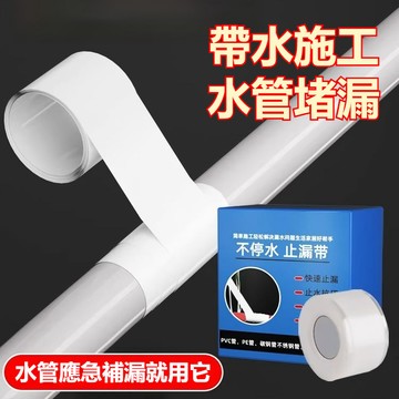 【漢斯衛浴】免運🔥水管補漏防水膠帶 應急補漏 不停水施工 水管堵漏 裂縫修補 膠布 膠帶 萬用膠 補漏膠帶 耐熱膠帶