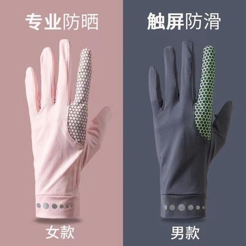 夏季透氣🎐  戶外運動防紫外線防曬手套騎開車夏天超薄男女冰絲防滑速幹手套 机车手套