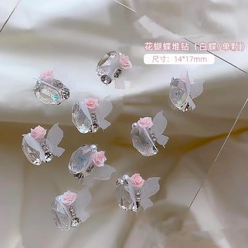 🔥隔日到貨🔥美麗佳人 美甲透色冰糖堆鑽飾品透明水晶鴿子蛋蝴蝶直角玫瑰花成品